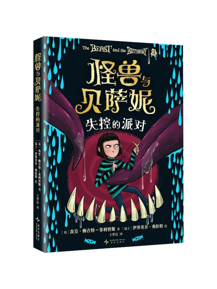 Book-Winshare Monsters and Bethany The Out Of Controled Party