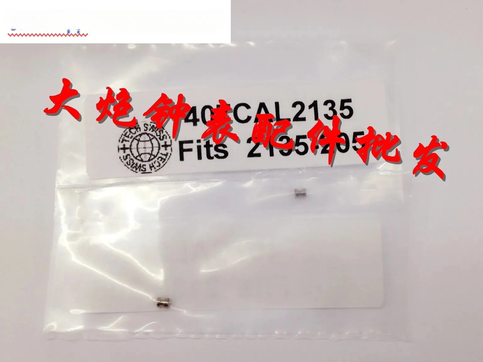 

2PCS Watch movement accessories 2135 movement accessories 2135-205 pig cage wheel clutch wheel