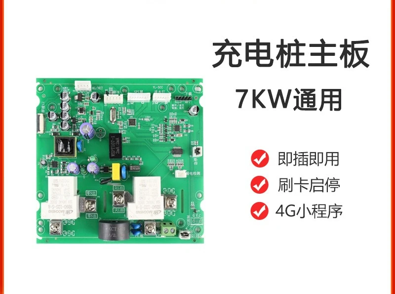 3.5kw7kw11kw21kw charging pile main board 4G module swipe card screen charger 7kw