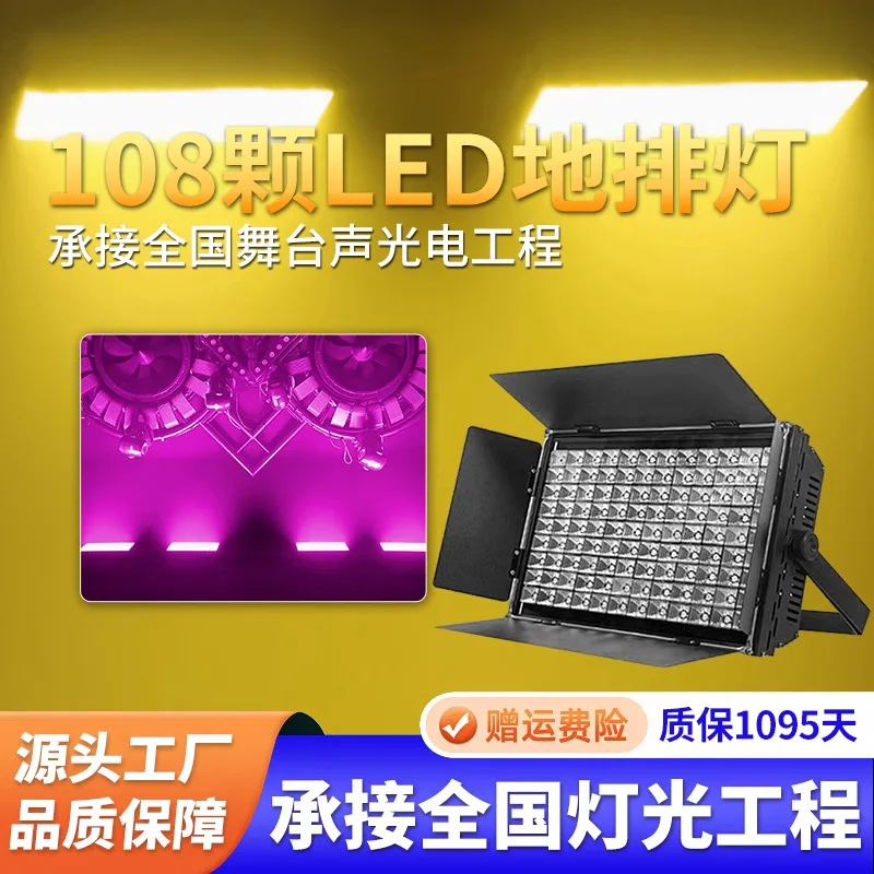 

Сценический светодиод с тремя основными цветными крашениями, бар, танцевальная студия, КТВ, полноцветный пар 108, напольный поток