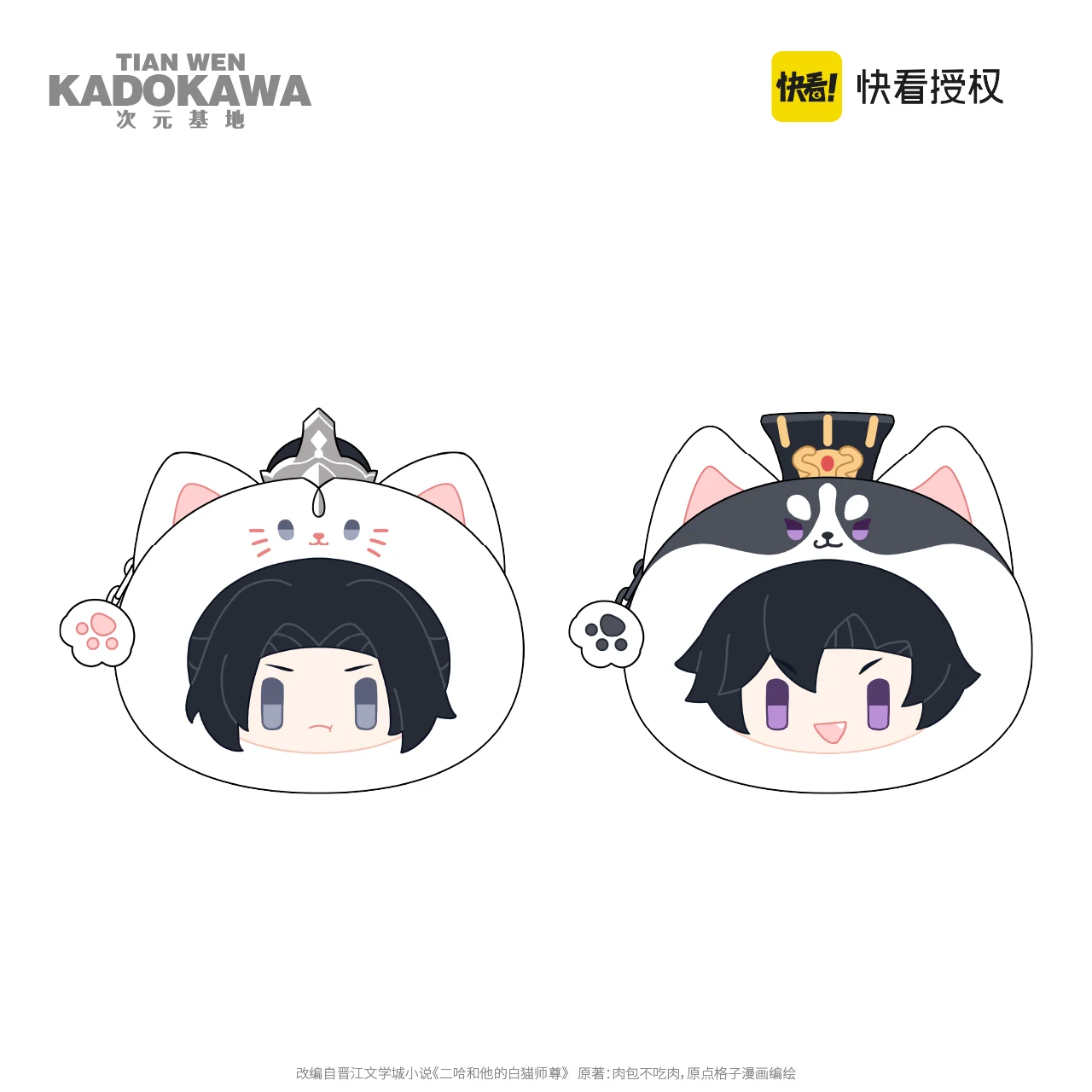 New Arrive Officail The Husky and His White Cat Shizun Mo Ran/Chu Wanning Plush Storage Bag Coin Purse Free Shipping