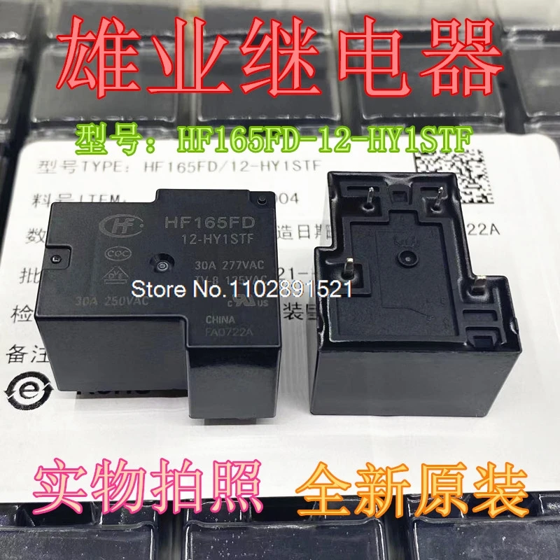 （5PCS/LOT） HF165FD 12-HY1STF  30A4 HF2150