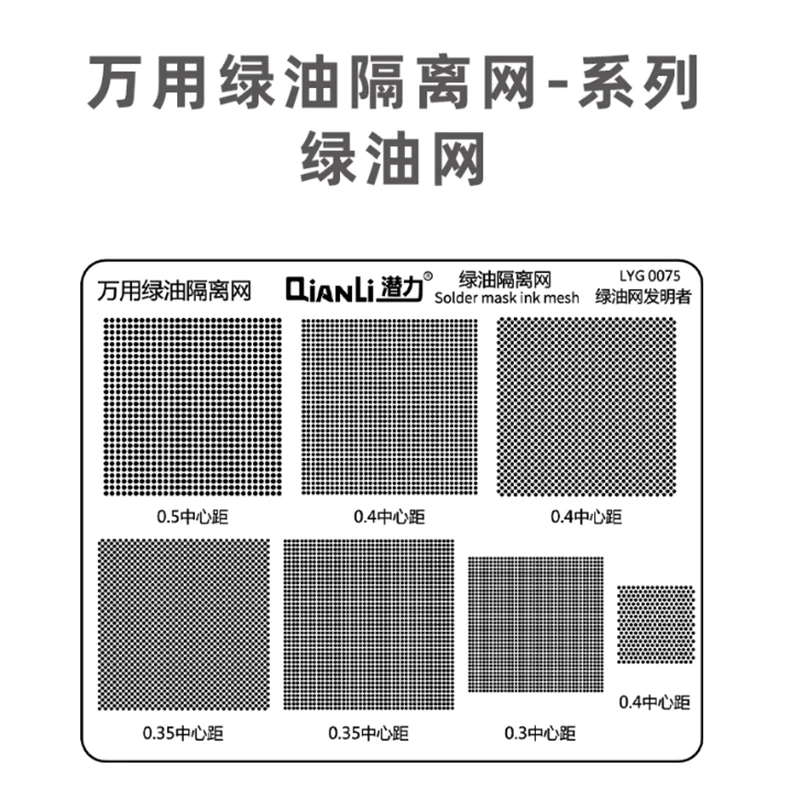 Qianli uv solder mask stencil universal green oil uv stencil for iphone Samsung CPU Qualcomm Hisilicon MTK Exynos