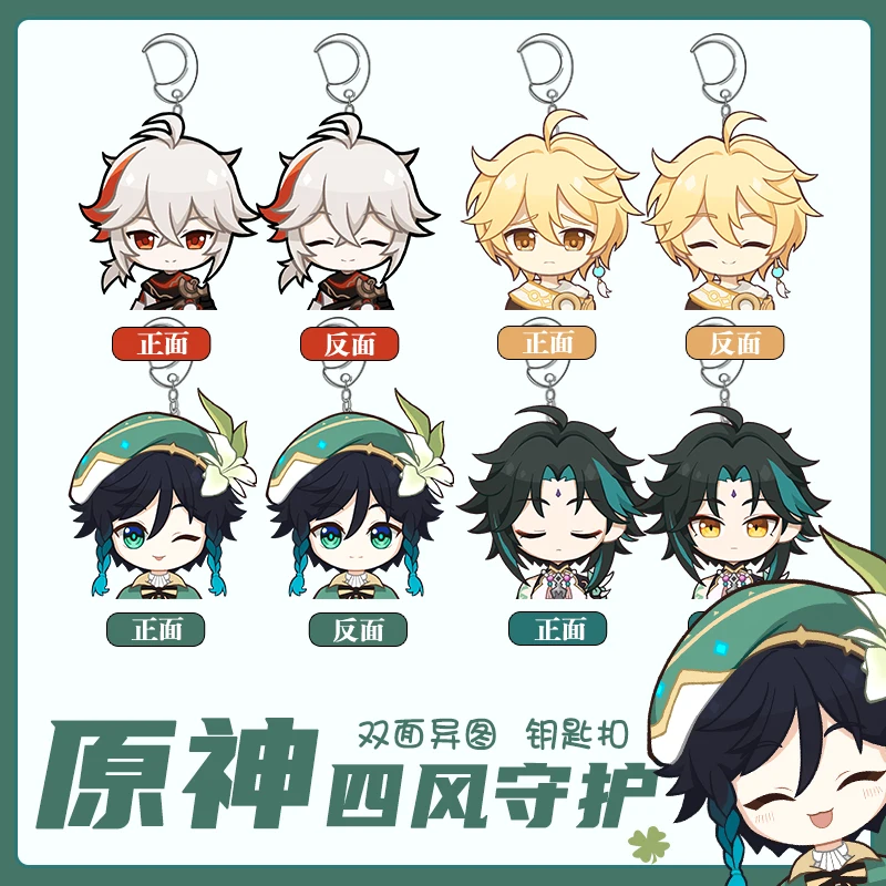 

Anime Genshin Impact Venti Xiao Aether Kaedehara Kazuha Series Cosplay Acrylic Double-sided keychain Backpack Pendant