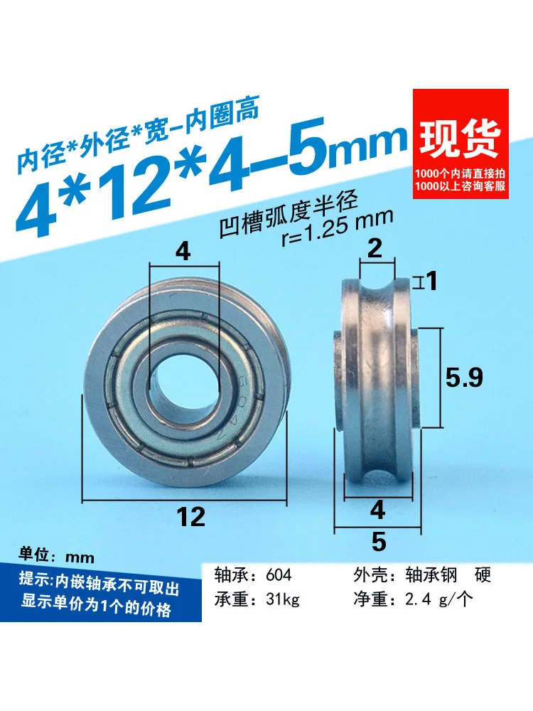 1Pc 4 * 12 * 4 bearing wheel U-groove groove 604UU pulley roller steel wire wheel suspension wheel silent