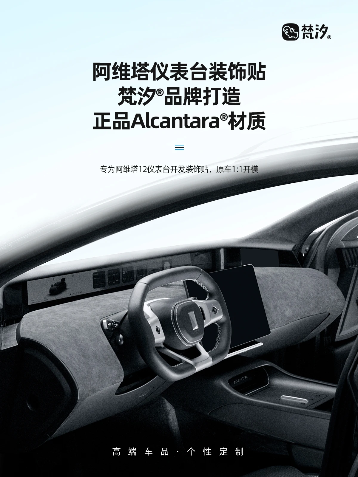 For AVATR 12 Alcantara Central Control Instrument Panel Decorative Sticker