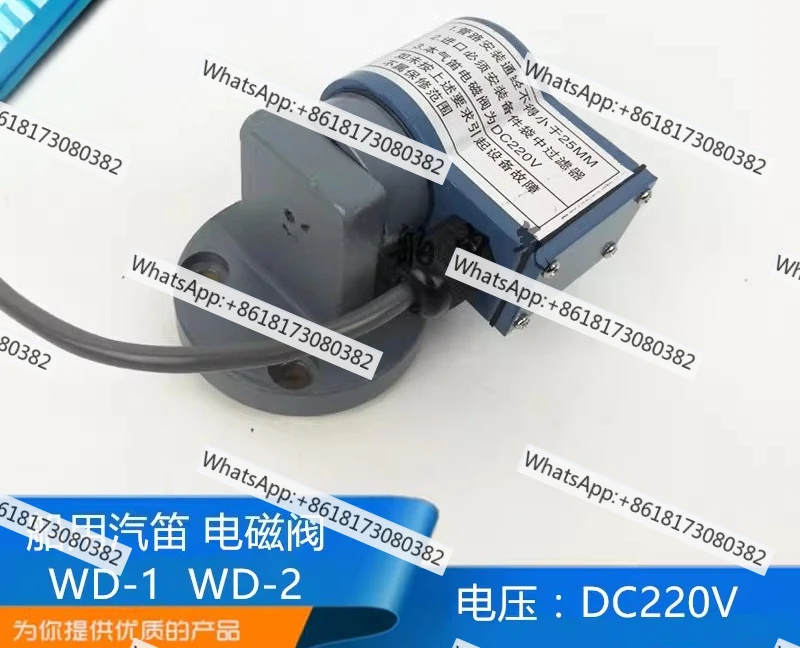 Marine air whistle air whistle WD-1 solenoid valve WD-2 voltage DC 220V coil