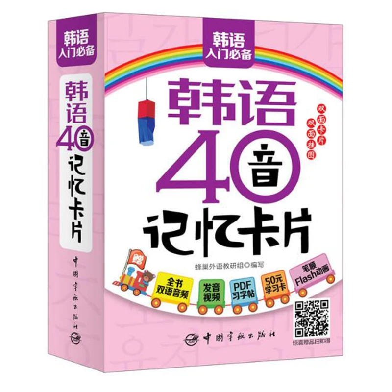 Korean 40-tone Card From Scratch Standard Elementary Pronunciation Vocabulary Books