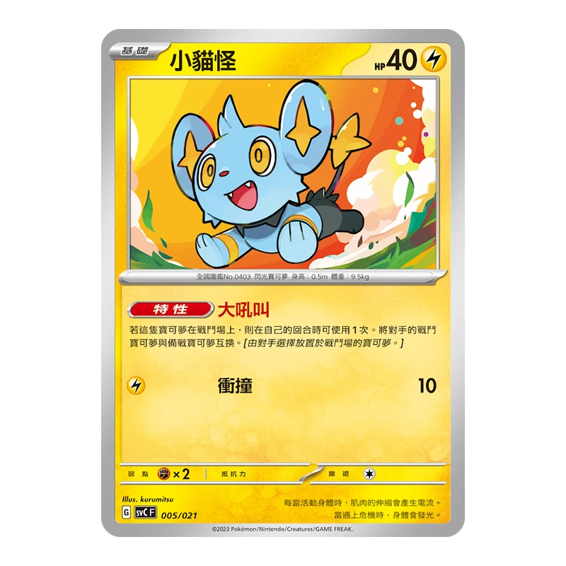 Pokemon Trading Card Game Scarlet and Violet Pikachu EX Pawmot Card Game Set Oryginalna chińska wersja kolekcjonerska Pokémon TCG