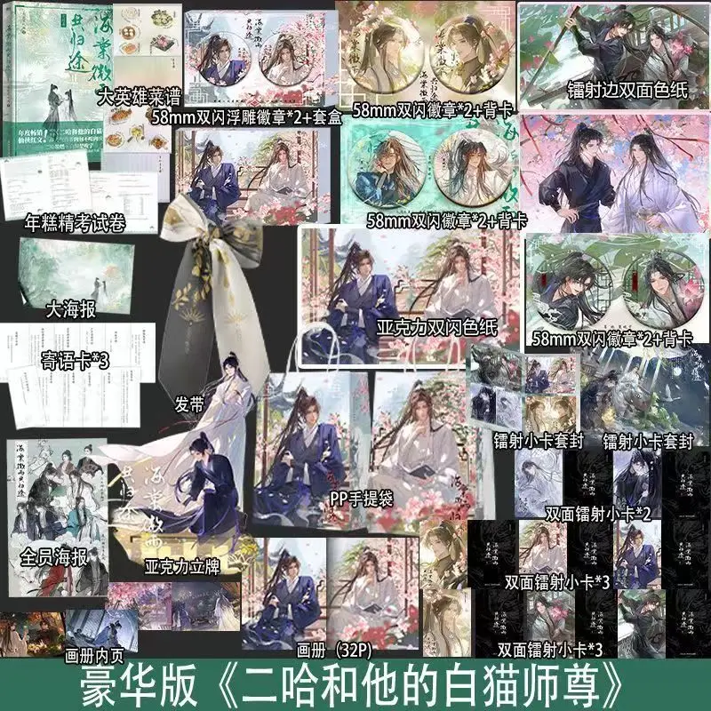 Husky y su gato blanco Shizun Vol.6 libro de novela edición de lujo Hai Tang Wei Yu Gong Gui Tu Manga novela libro Er Ha BL