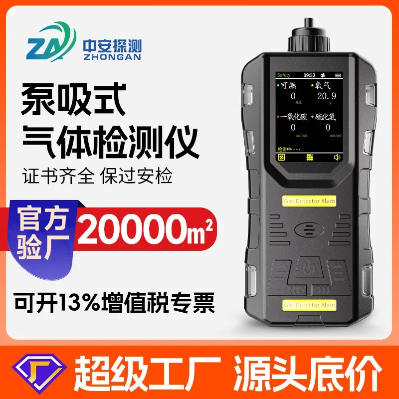 Portable pump suction four-in-one gas detector, combustible hydrogen ammonia toxic gas alarm analyzer
