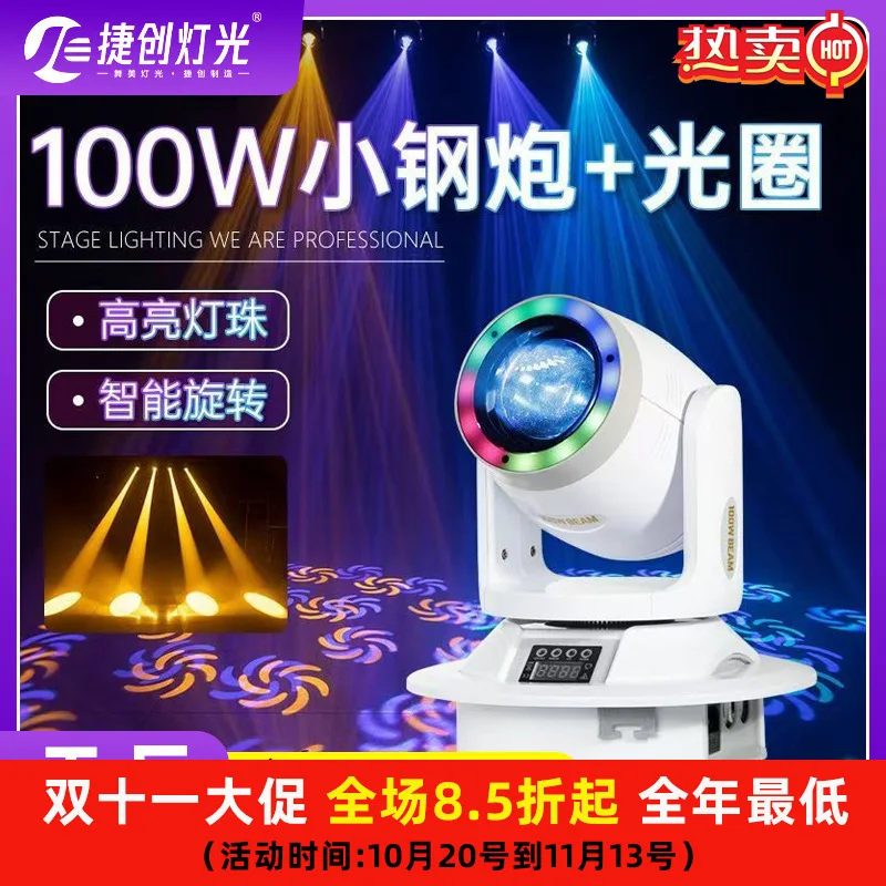 

New 100w small steel cannon moving head beam of light with aperture led colorful stage light ktv bar pattern light wholesale