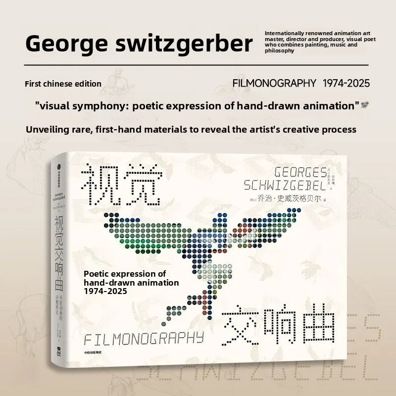 Visual Symphony: Poetic Expressions of Hand‑Drawn Animation (Switzerland) by Georges Schwizgebel