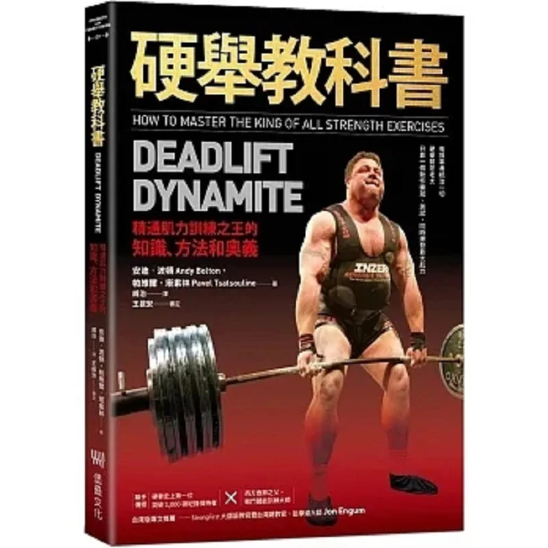 Deadlift Textbook Master The Knowledge Methods And Essence Of The King Of Strength Training 9786267240717
