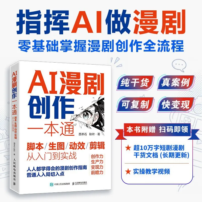 The Complete Guide To AI Comic Drama Creation: A Zero-Basis Masterclass for The Full Production Workflow
