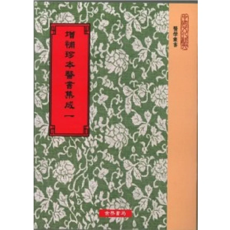 Supplement 130 Rare Medical Books 24 Paperback Volumes Hu Shu Qing Dynasty World Bookstore 9789570604764 Book