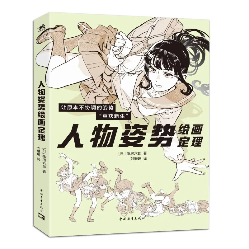 Dynamic Drawing Tutorial Figure Principles Guide Reference Human Anatomy Structure Character Pose Reference Sketching Materials