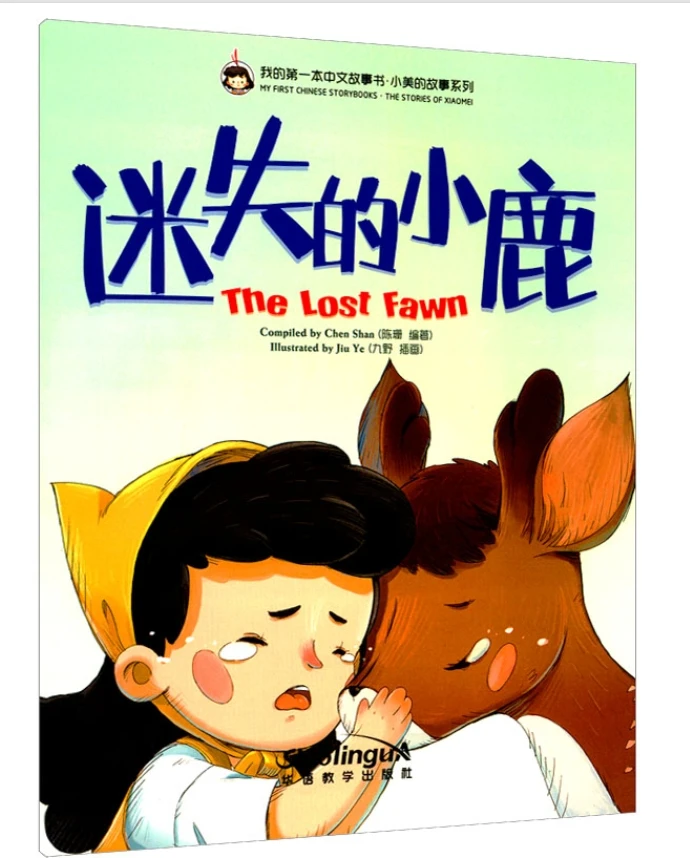 

Мои первые китайские книги с рассказами: THE STORIES OF XIAOMEI The Lost Fawn