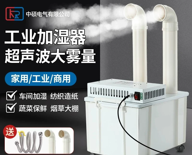 Industrial humidifier, ultrasonic spray, humidifier, commercial large workshop, tobacco, vegetable, fresh-keeping, textile farm