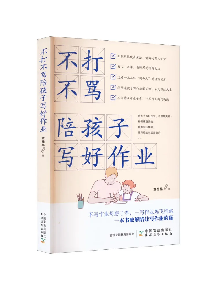 Book-Winshare Accompany Your Child in Doing Homework Without Hitting or Scolding Them