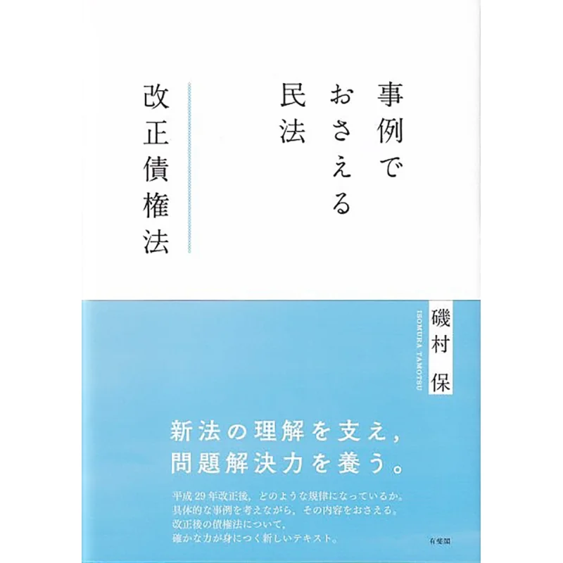 Civil Law Amendment Law Tamotsu Isomura Yuhikaku 9784641138506 Book