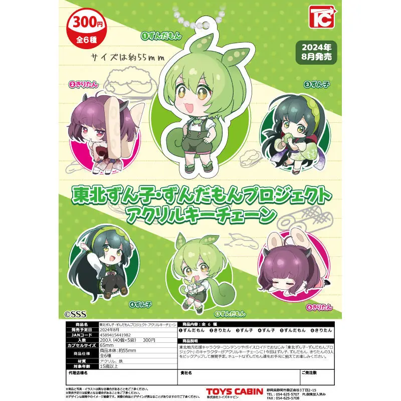 

Japan Toyscabin Gashapon Capsule Toy Tohoku Zunko Zunzun Project Pendants Q Version