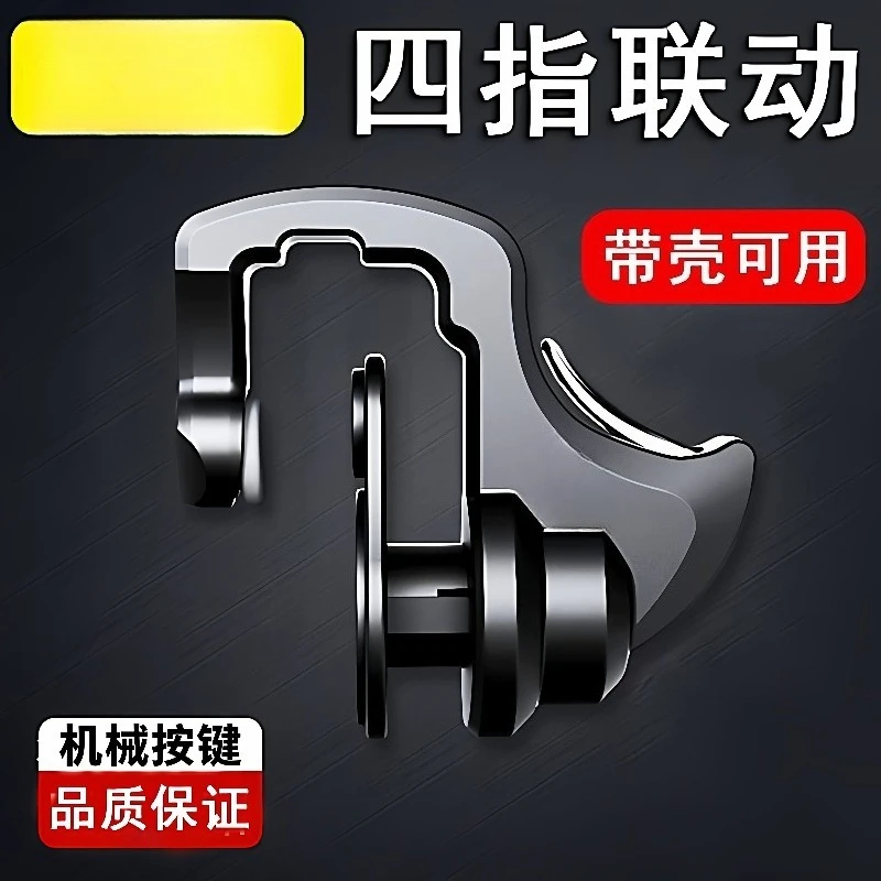 Four Finger Synchronized Game Controller Triggers Metal Mechanical Keys Mobile Phone Shooting Game Auxiliary Accessory