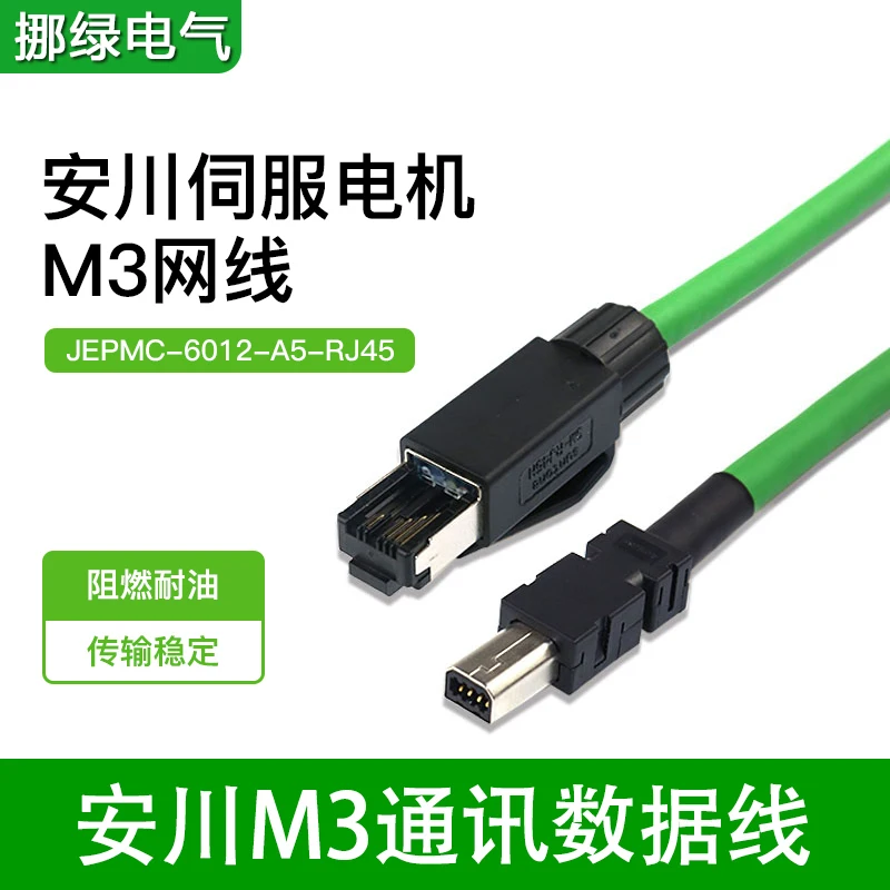 Applicable To Yaskawa M3 Communication Motor Signal Line JEPMC-6012-A5-RJ45 JEPMCW612AERJ45