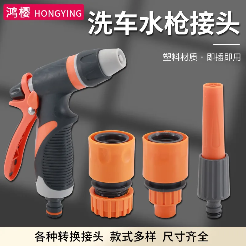 Car wash water pipe connector, faucet hose quick connection, docking 3 4 6 minutes 1 inch plastic water gun water connection mul