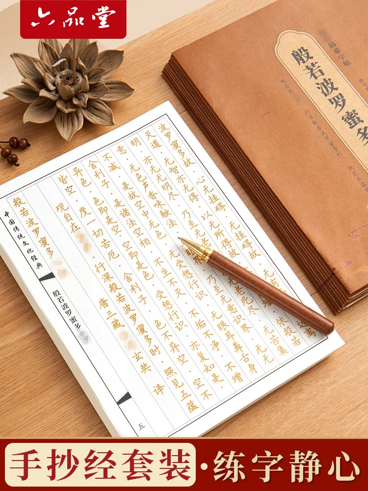 HVV 108 Times Mindful Calligraphy Copybook Set for Adults Beginners Buddhist Scripture Handwriting Practice