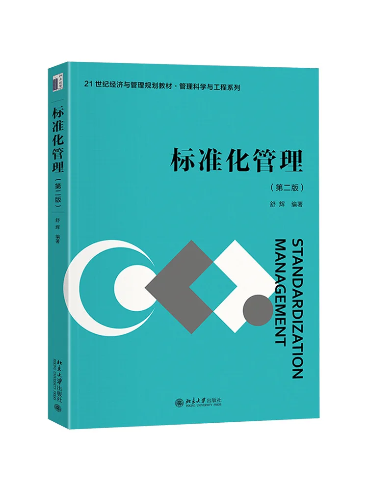 Book-Winshare Standardized Management Second Edition