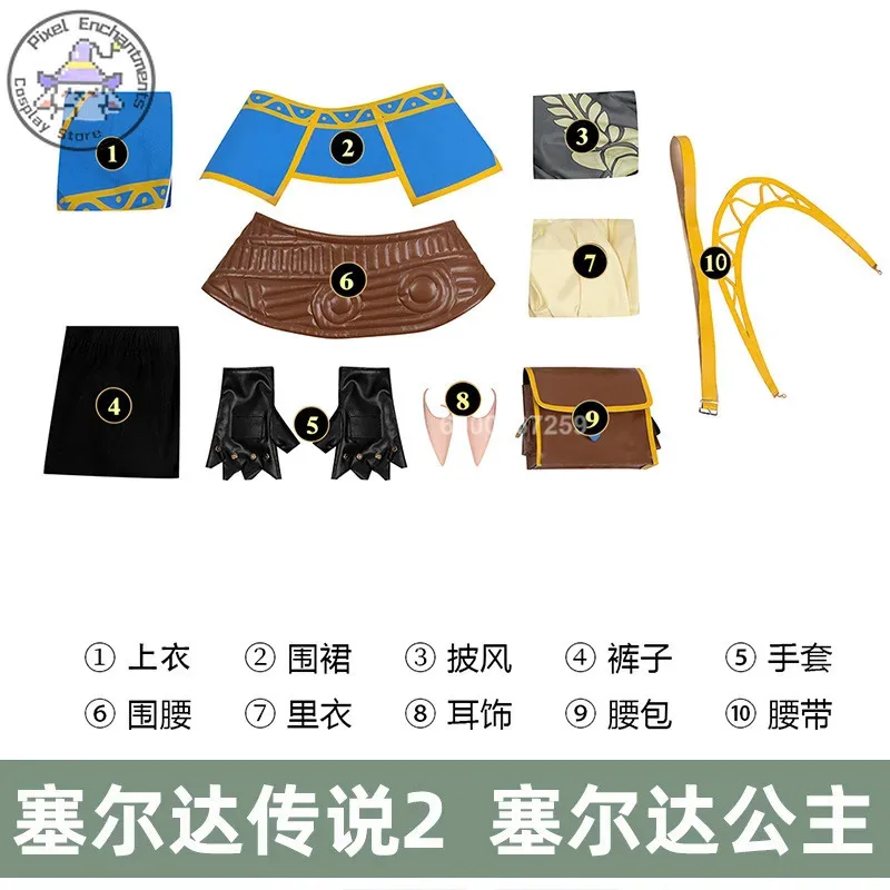 أزياء تنكرية مستوحاة من لعبة بوريا الأميرة زيلدا مجموعة ملابس كاملة من ألعاب أنمي كاملة CA؛ 2، C'4، H. #2