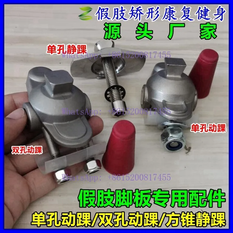 Single hole/double hole/static ankle stainless steel parts Knee joint bionic ankle ankle foot