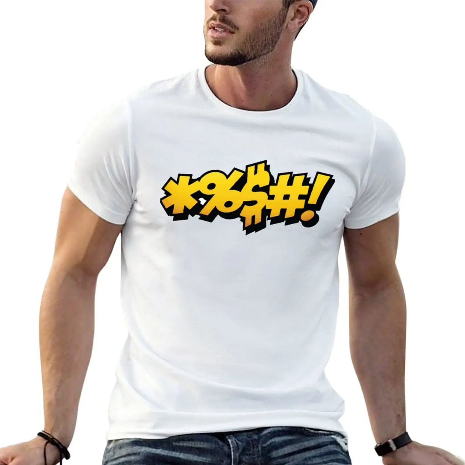 

*%$#! T-Shirt t shirts for man graphic vintage g man t shirts for men funny t shirts dark humor T-Shirt