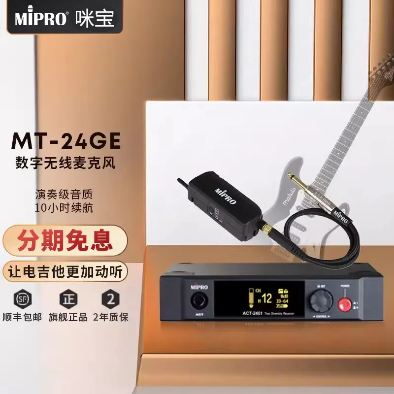 MR-24GE Electric Guitar Wireless Microphone Professional Digital Microphone Special Musical Instrument Pickup