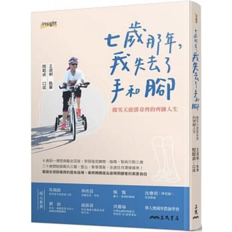 

At The Age Of Seven I Lost Both My Hands And Feet The Life Of Smiling Angel Guo Weiqi Cheng Yizhen Wang Shuli 9789571467528