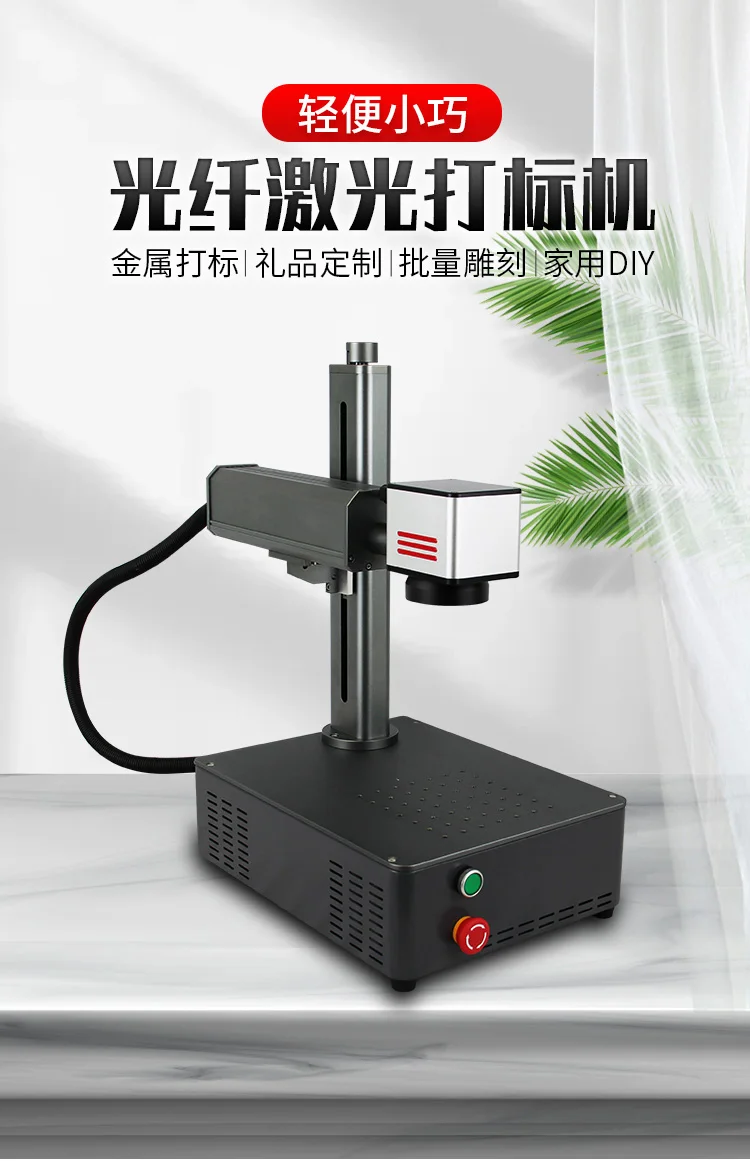 

Fiber Lase r Marking Machine Engraving Machine Small Leaf Metal Signage Desktop UV Engraving and Coding Machine