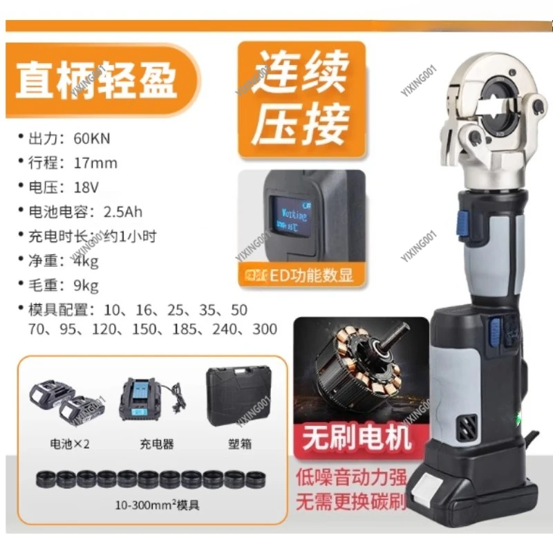 PZ - 300C 240 LS Rechargeable Electric Hydraulic Clamp with Straight Shank: Cuts Cables and Crimps Copper/Aluminum Terminals