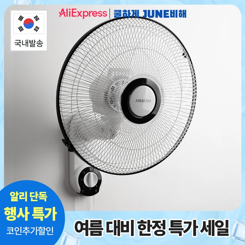 기계식  벽걸이 선풍기 3엽날개 업소용