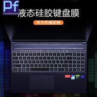 for MECHREVO Jiaolong 17K for MECHREVO dragon 15K 16K 17K 16 Super G16 16 17 Pro 2023 Silicone Laptop keyboard cover Protector