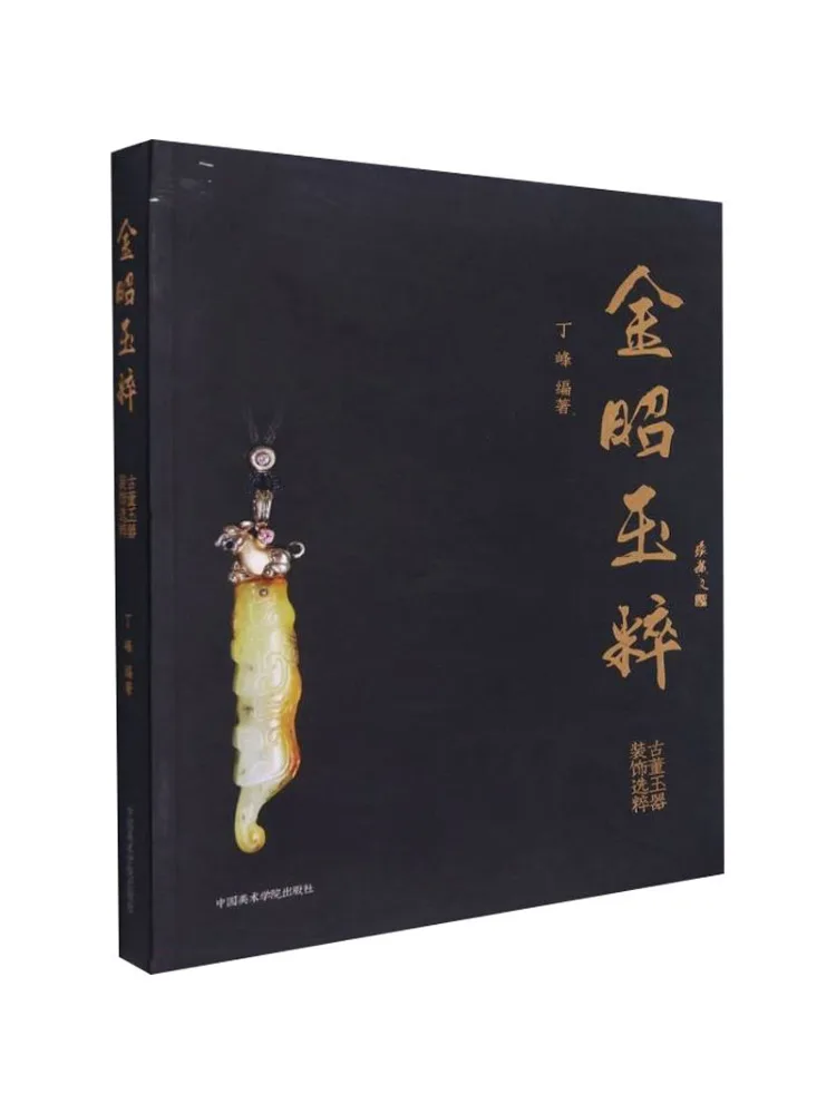 

Книга-Winshare Jin Zhao Jade Essence Древний нефритовый декоративный выбор