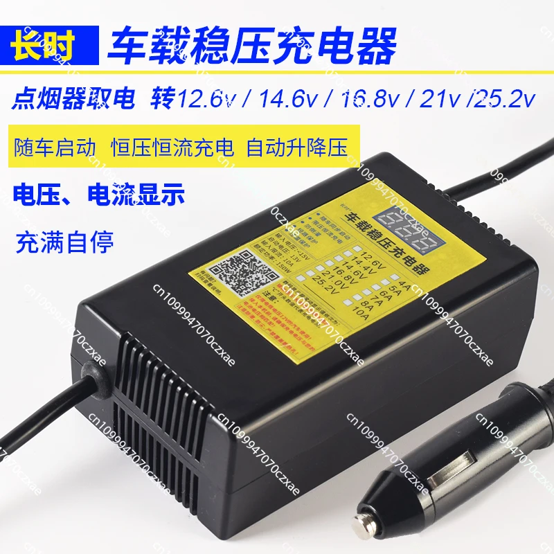 

Car Charger Lithium Battery Driving Charger Car Outdoor Mobile Power Supply Cigarette Lighter 12.6V/14.6V Buck and Drop Voltage