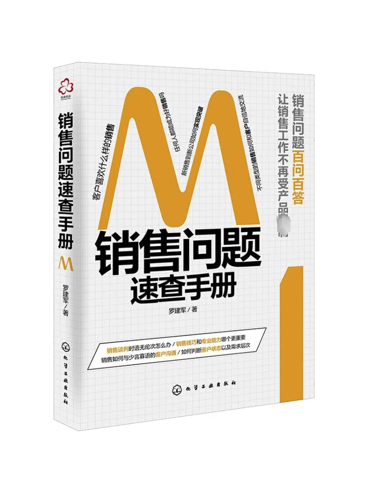

Книга-Winshare Sales Problem Quick Reference Guide