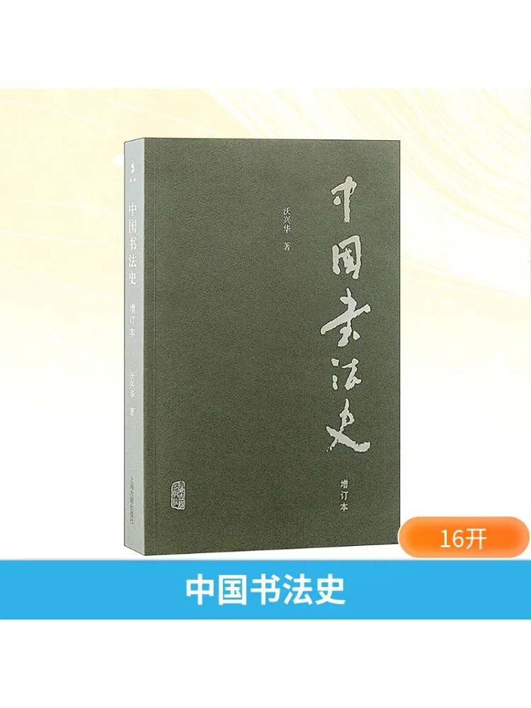 

Book-Winshare History Of Chinese Calligraphy Enhanced Edition