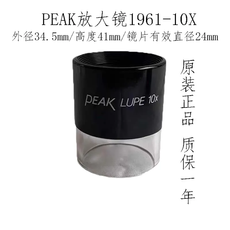 

Japan PEAK1961-10 1983-10 2055-20 2037-30 2008-50X magnifying glass