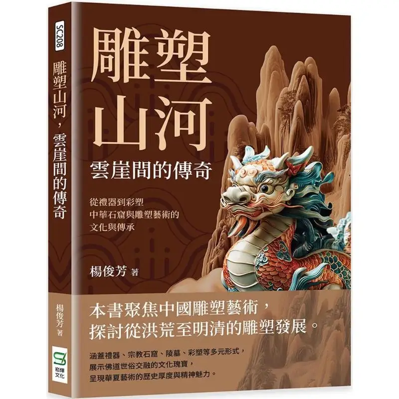 

Sculpting Mountains And Rivers Legends In The Clouds And Cliffs From Ritual Vessels To Colored Sculptures The Culture And Inheri