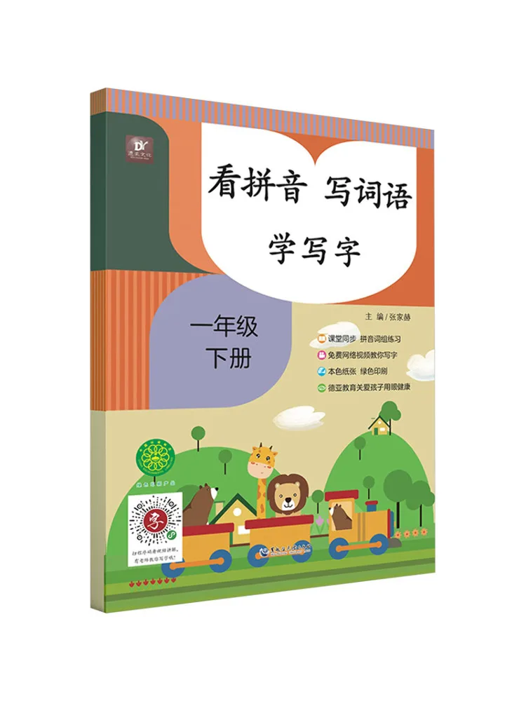 

Book-Winshare Read Pinyin and Write Words Learn Writing Series First Grade People's Education Edition Power Supplier Only