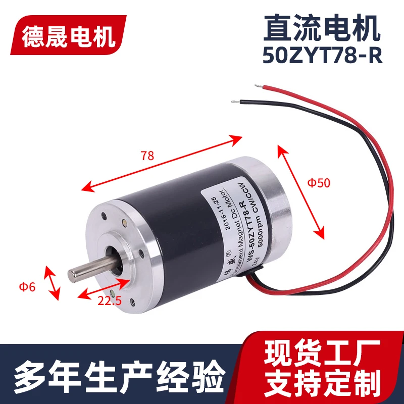 Ws-50zyt78-r Permanent Magnet DC Motor 24V Micro High Speed DC Motor 12V Forward and Reverse Speed Regulating Motor