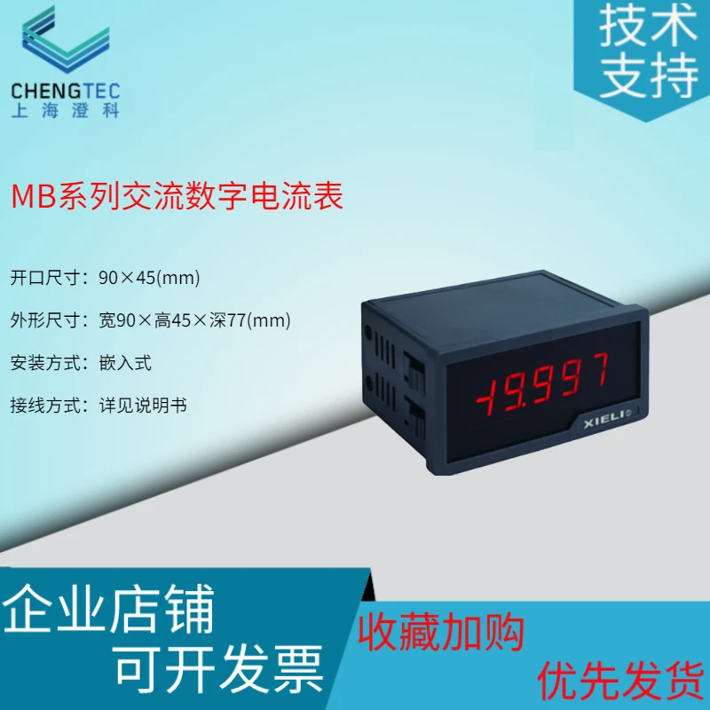 Xieli photoelectric digital ammeter MB series 4201 4401 measures DC AC current AC220 power supply