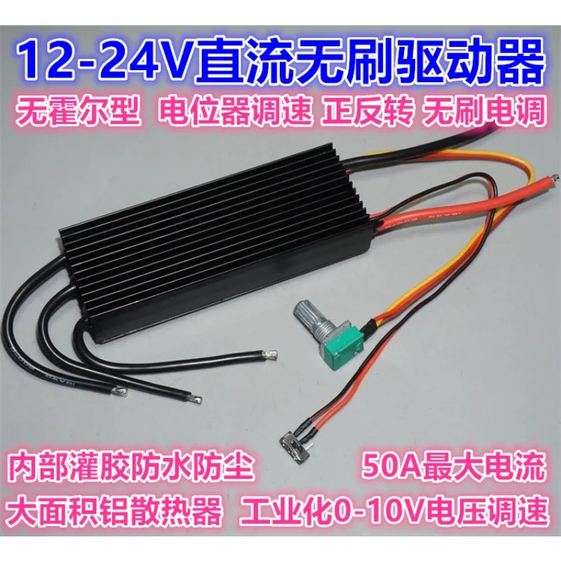 High Power 12-24V DC Brushless Motor Driver with Stepless Speed Regulation and Brushless Motor Electric Control
